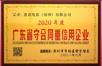 守合同信用企業(yè)