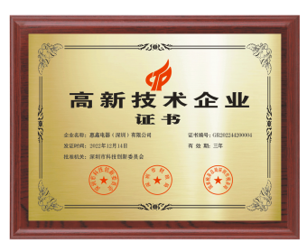 高新技術(shù)企業(yè)